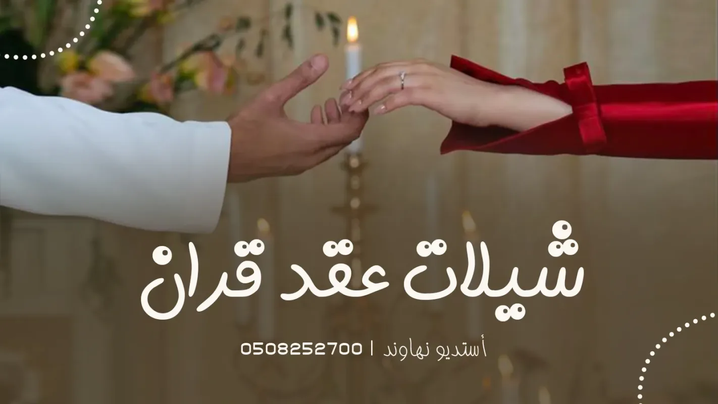 شيلات ملكة