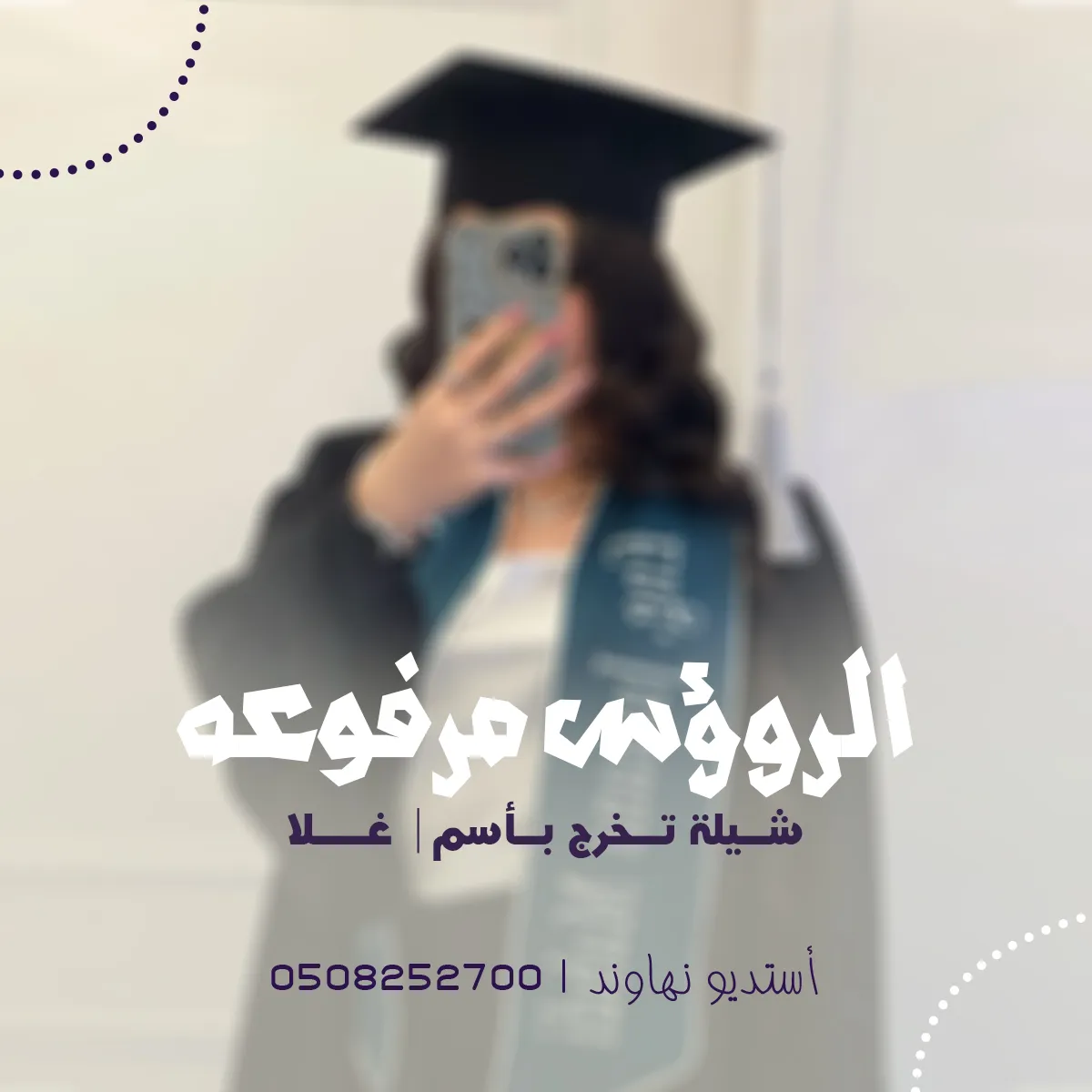 شيله تخرج باسم غلا - الروؤس مرفوعه - نهاوند