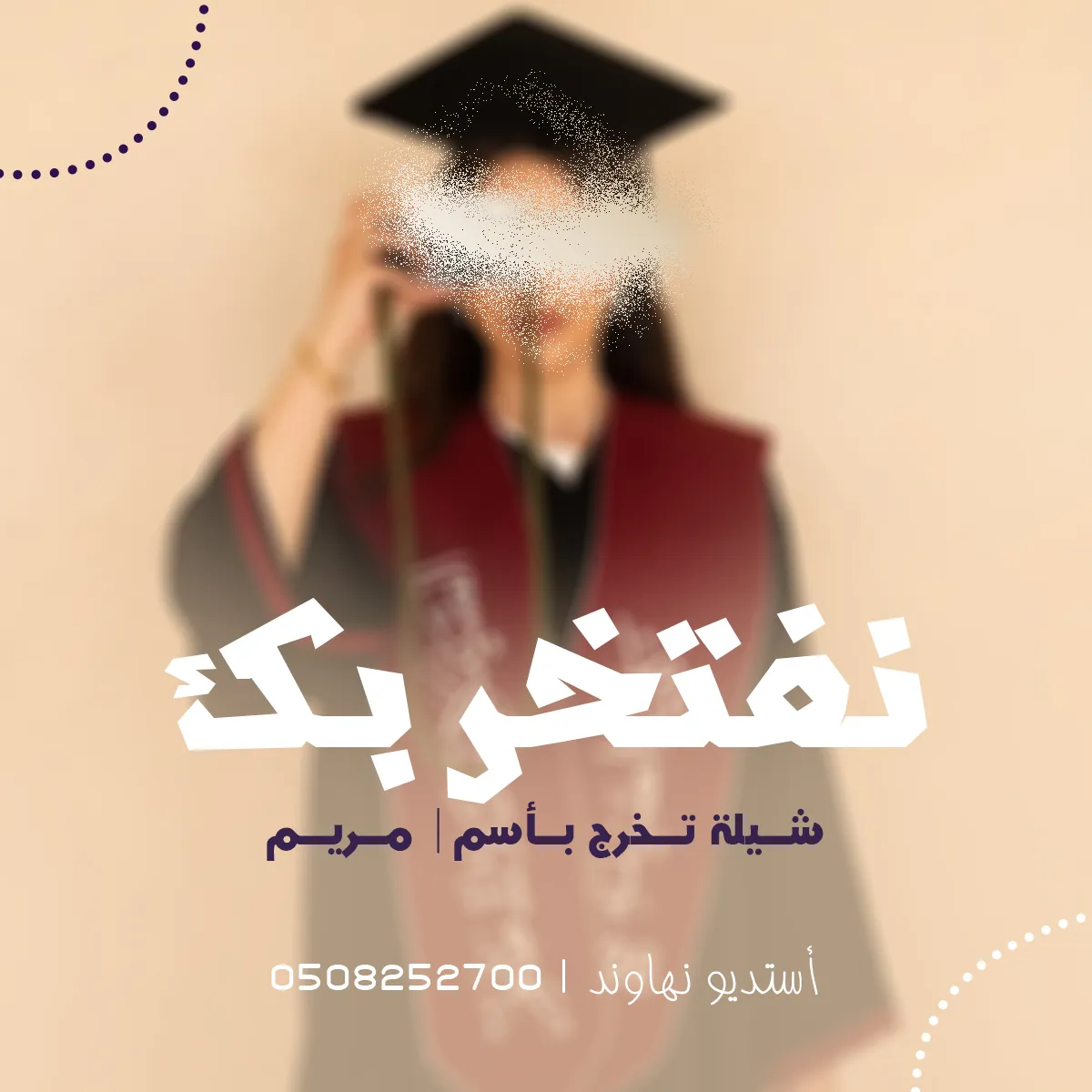 شيله تخرج دكتوره بأسم مريم - نفتخر بك يا مريم - نهاوند