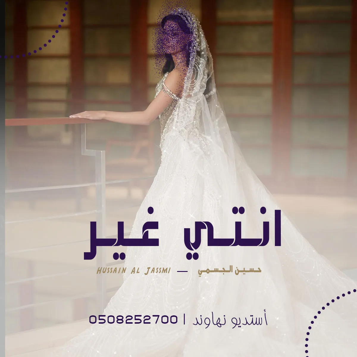 حسين الجسمي - انتي غير