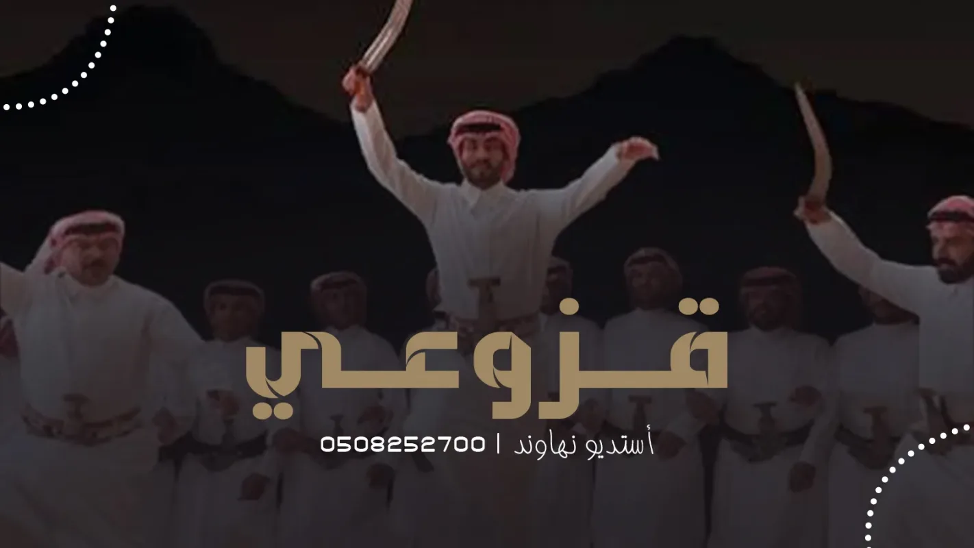 قزوعي