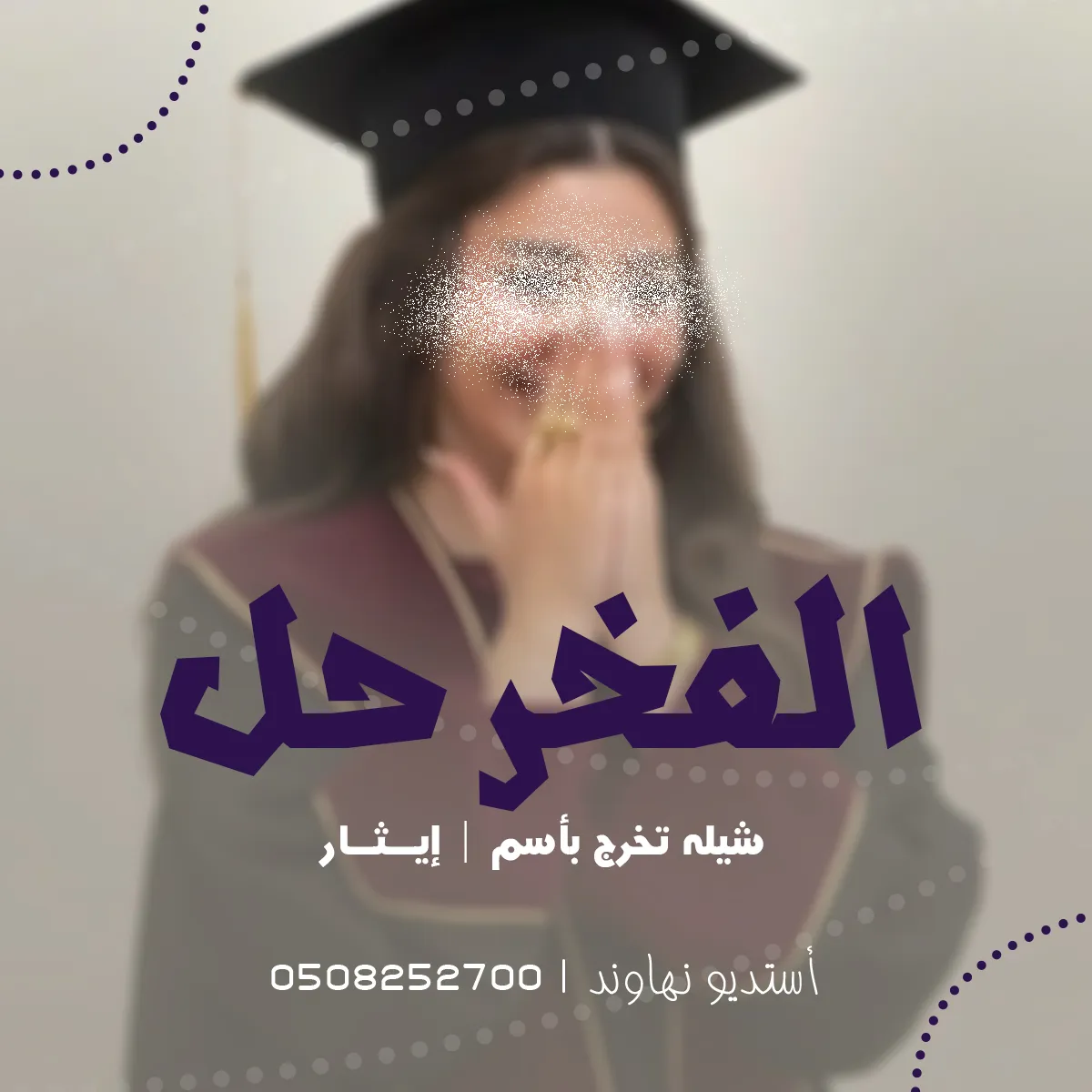 شيله تخرج باسم ايثار - الفخرحل - نهاوند