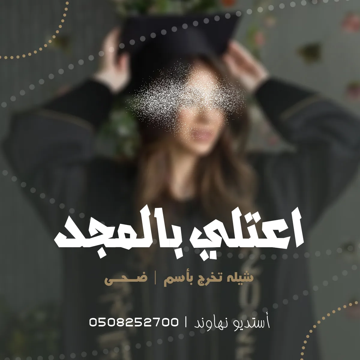 شيله تخرج باسم ضحى - اعتلي بالمجد - نهاوند