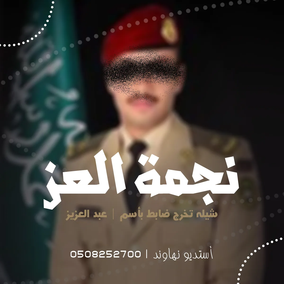 شيله تخرج ملازم باسم عبد العزيز - نجمة العز تزهاك - نهاوند