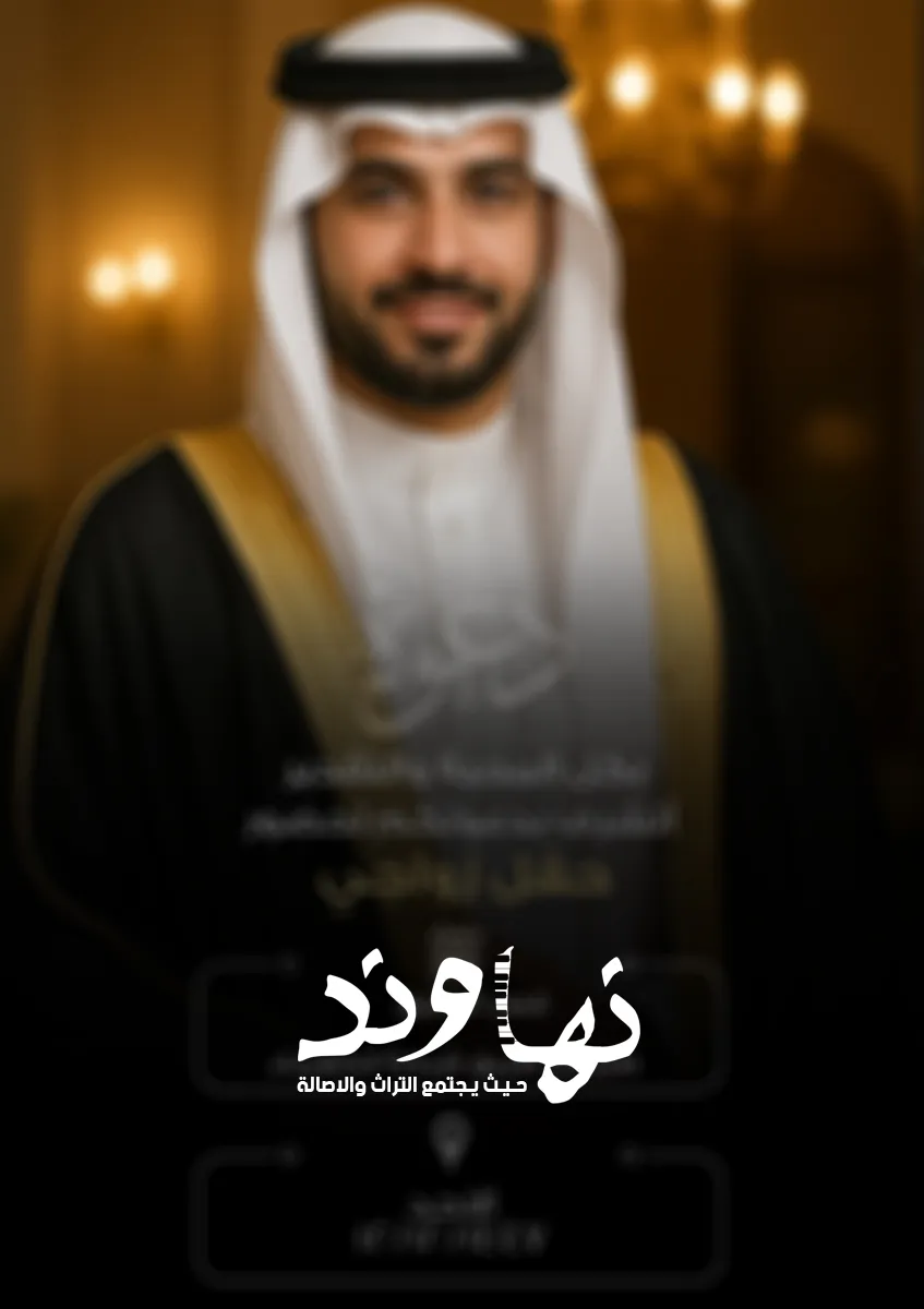 تصميم بطاقة دعوة أو تهنئة