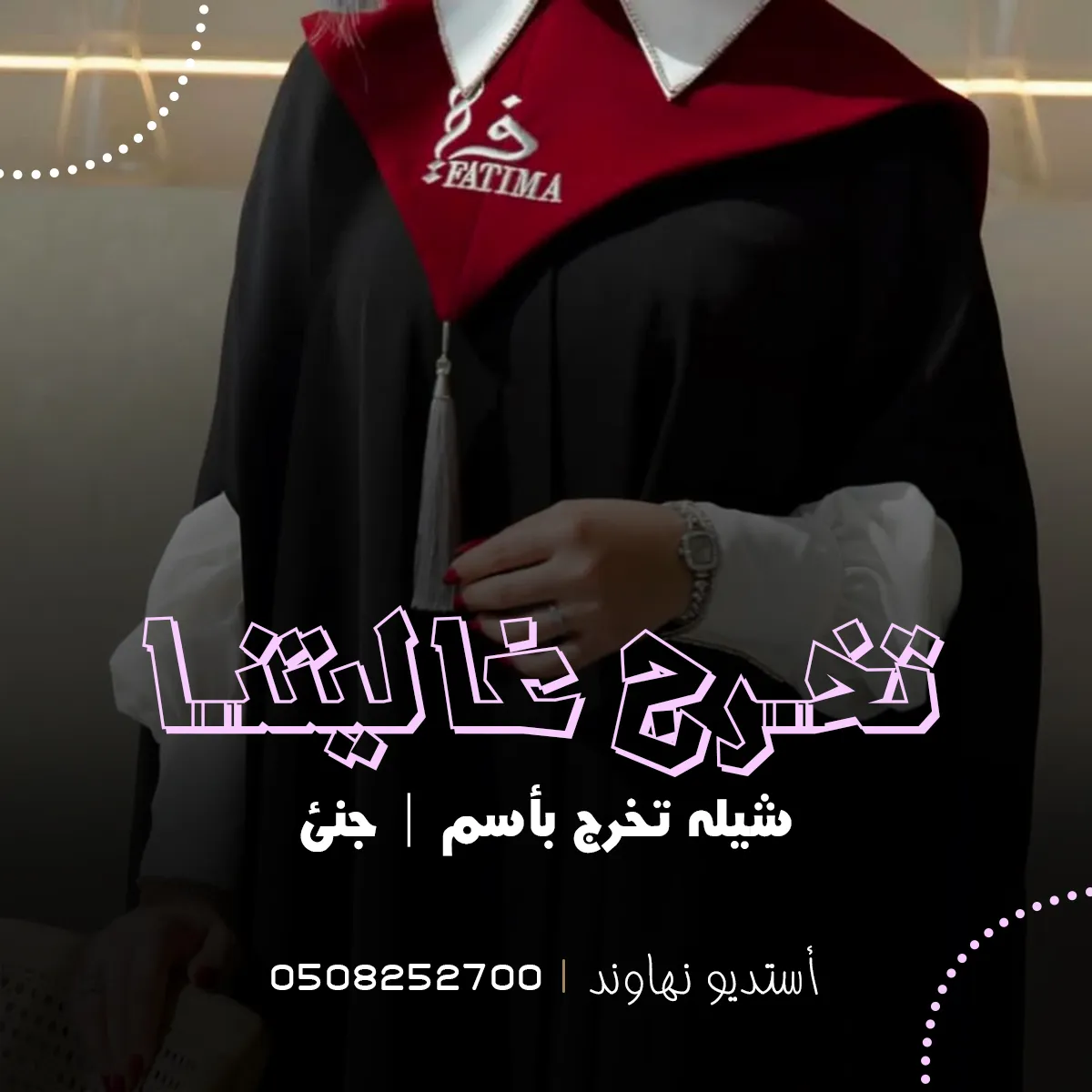 شيله تخرج بأسم جنى - تخرج غاليتنا - شيلات تخرج 